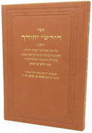 Sefer Dorshei Yechudecha Volume 3 - ספר דורשי יחודך חלק ג