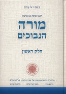 Moreh Nevuchim LaRambam Moreh Nevuchim LaRambam Volume 1 1 - מורה הנבוכים חלק א
