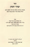 Sefer V'Orach HaCohen - Sefer V'Hashev HaCohen 2 Volume Set - ספר וערך הכהן - ספר והשיב הכהן 2 כרכים