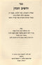 Sefer V'Orach HaCohen - Sefer V'Hashev HaCohen 2 Volume Set - ספר וערך הכהן - ספר והשיב הכהן 2 כרכים