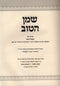 Shemen HaTov Shita Al Masechet Beitzah - שמן הטוב שיטה על מסכת ביצה