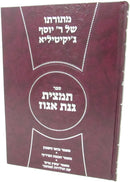 Sefer Tamtzis Ginas Egoz - ספר תמצית גנת אגוז
