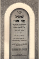 Sefer Tamtzis Ginas Egoz - ספר תמצית גנת אגוז