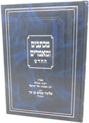 Sefer Michtavim U'Maamarim Volume 4 - מכתבים ומאמרים החדש חלק ד