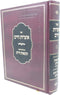 Sefer Otzros Chaim Volume 3 - ספר אוצרות חיים חלק ג