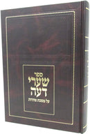Shaarei Daeh Al Masechet Taharos - שערי דעה על מסכת טהרות