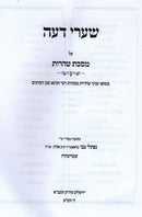 Shaarei Daeh Al Masechet Taharos - שערי דעה על מסכת טהרות