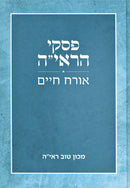 Piskei Harayah Al Orech Chaim - פסקי הראי"ה על אורח חיים