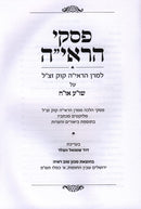 Piskei Harayah Al Orech Chaim - פסקי הראי"ה על אורח חיים