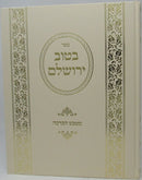 Sefer Betov Yerushalem Matbea HaBeracha - ספר בטוב ירושלם מטבע הברכה