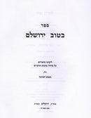 Sefer Betov Yerushalem Matbea HaBeracha - ספר בטוב ירושלם מטבע הברכה