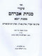 Minchas Avraham Yoma Volume 3 - מנחת אברהם יומא חלק ג