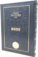 Sefer Ha'Yeshua Al Megillas Esther - ספר הישועה על מגילת אסתר
