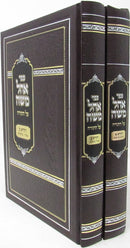 Sefer Eli Bezri 2 Volume Set - ספר אלי בעזרי 2 כרכים