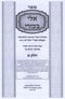 Sefer Eli Bezri 2 Volume Set - ספר אלי בעזרי 2 כרכים