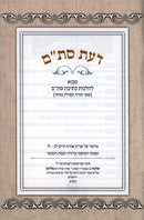 Daas Stam - דעת סת"ם