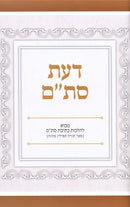 Daas Stam - דעת סת"ם