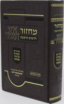 Aish Tamid Birchas Machzor L'Rosh Hashanah - אש תמיד מחזור לראש השנה