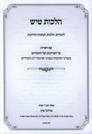 Hilchos Tish - הלכות טיש