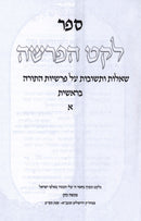 Sefer Leket HaParshios Al HaTorah - Bereishis 2 Volume Set - ספר לקט הפרשות על התורה - בראשית 2 כרכים