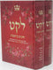 Sefer Leket HaParshios Al HaTorah - Bereishis 2 Volume Set - ספר לקט הפרשות על התורה - בראשית 2 כרכים