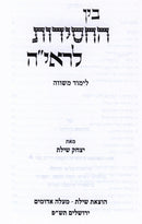 Bein HaChassidus L'Reya - בין החסידות לראי"ה