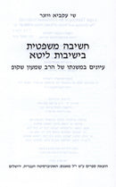 Chashivah Mishpatis B'Yeshivus Lita - חשיבה משפטית בישיבות ליטא
