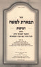 Sefer Tiferes L'Moshe Al D'Veykus - ספר תפארת למשה על דביקות
