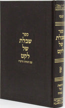 Sefer Sheboles Shel Leket - ספר שבלת של לקט