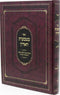 Sefer B'Tivos HaAron Al Hilchos Succah - ספר בטבעות הארון על הלכות סוכה