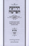 Sefer HaDrachas HaParshah Al HaToah 2 Volume Set - ספר הדרכת הפרשה על התורה 2 כרכים