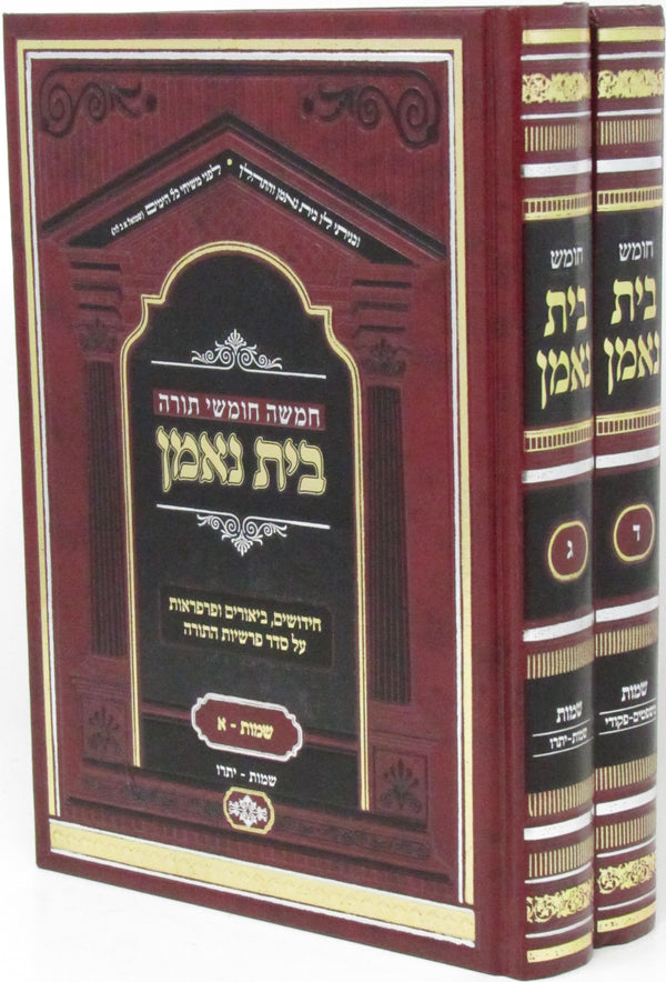 Chumash Bayis Neeman Shemos 2 Volume Set - חומש בית נאמן שמות 2 כרכים