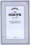 Sefer Pirkei Emunah Shiurei Daas - ספר פרקי אמונה על שיעורי דעת