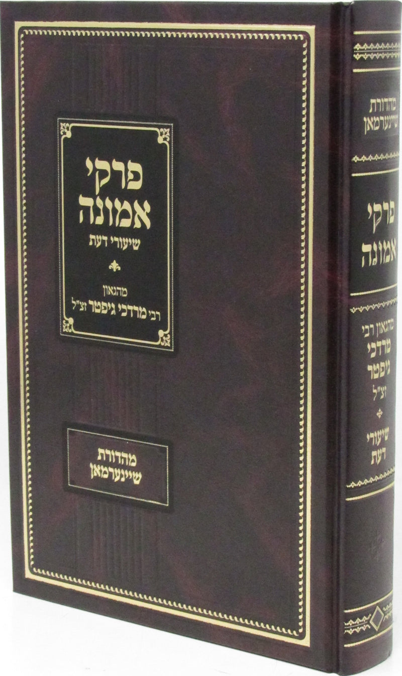 Sefer Pirkei Emunah Shiurei Daas - ספר פרקי אמונה על שיעורי דעת