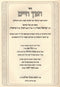 Sefer Chofetz Chaim Maaneh Lashon Shiurei R' Hillel Zacks - ספר חפץ חיים מענה לשון שיעורי הגר"ה זקס