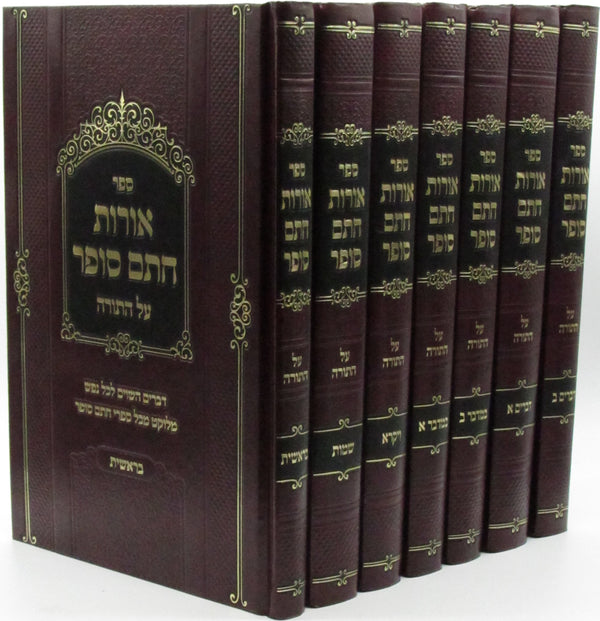 Oros Chasam Sofer Al HaTorah 7 Volume Set - ספר אורות חתם סופר על התורה 7 כרכים