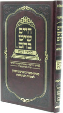 Chaim Sheyesh Bahem... Lemaan Daas - חיים שיש בהם... למען דעת