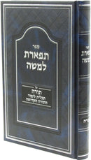 Sefer Tiferes L'Moshe Al Limud Torah - ספר תפארת למשה על לימוד תורה