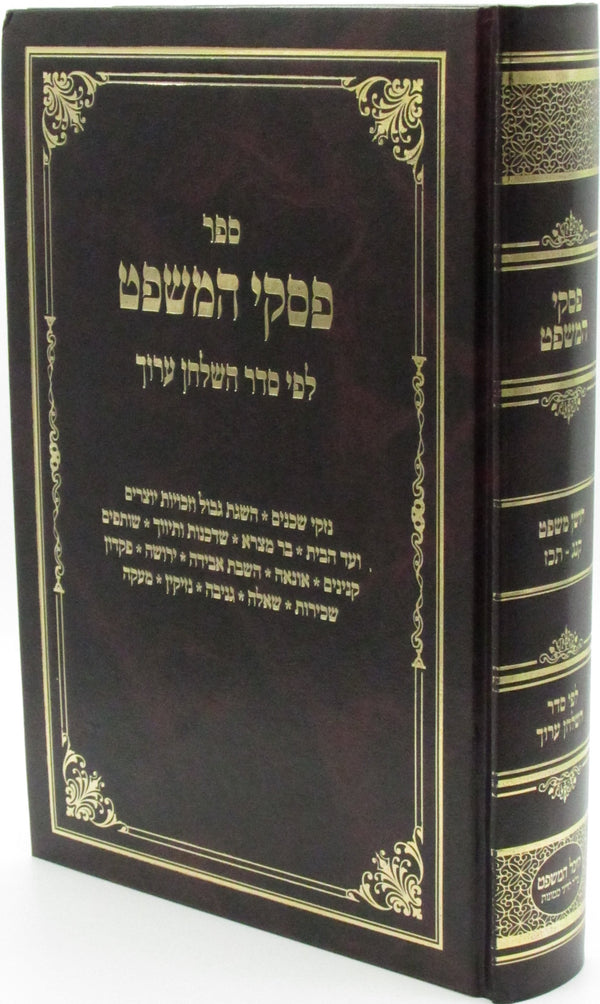 Sefer Piskei HaMishpat - ספר פסקי המשפט