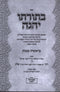 Sefer Bisoraso Yehege Al HaTorah 2 Volume Set  - ספר בתורתו יהגה על התורה 2 כרכים