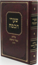 Shaarei Chochmah Volume 2 - שערי חכמה חלק ב