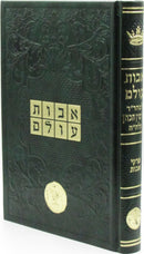 Avos Olam R' Binyomin HaKohen Vitali HaOzar - אבות עולם בנימין הכהן האוצר