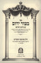 Sefer Betzur Yarum 4 Volume Set - ספר בצור ירום 4 כרכים