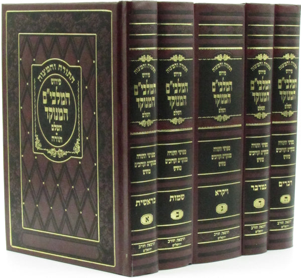 Chumash HaMalbim HaMenukad HaShalem 5 Volume Set - חומש המלבי"ם המנוקד השלם 5 כרכים