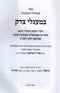 Shut B'Maglei Tzedek - שו"ת במעגלי צדק