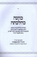 Kavanah K'Halachah - כוונה כהלכתה