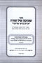 Sefer Omkah Shel Torah - ספר עומקה של תורה