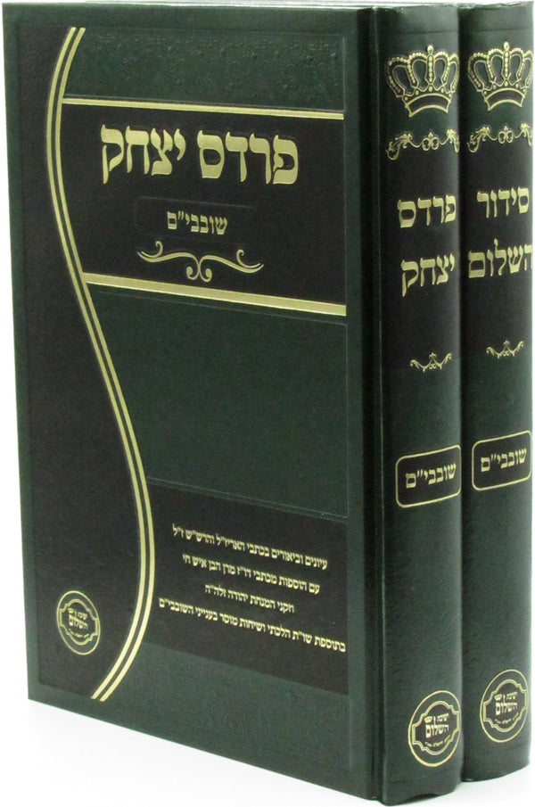 Pardes Yitzchok Shovavim 2 Volume Set - פרדס יצחק שובבי"ם 2 כרכים