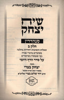 Siach Yitzchok Al Maseches Sanhedrin 2 - שיח יצחק על מסכת סנהדרין חלק ב