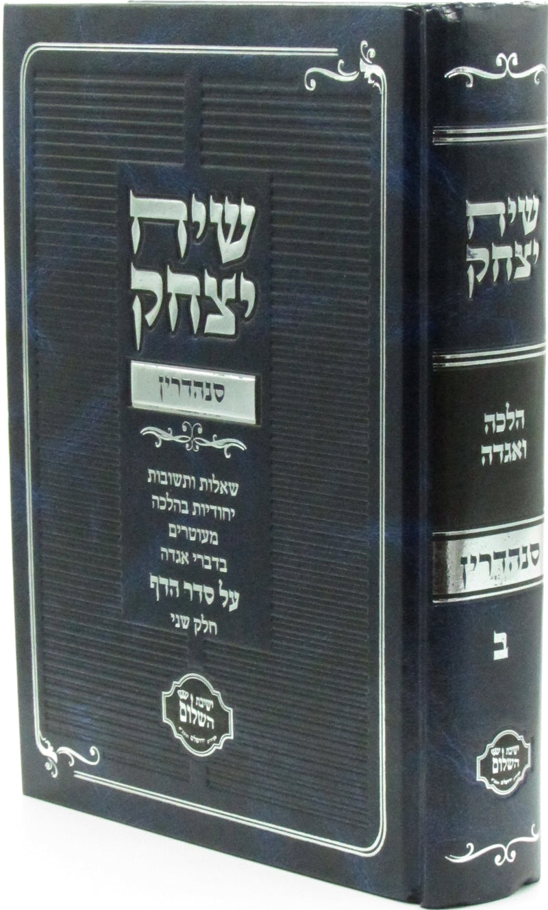 Siach Yitzchok Al Maseches Sanhedrin 2 - שיח יצחק על מסכת סנהדרין חלק ב